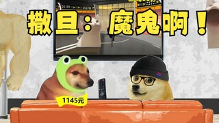 撒旦：魔鬼啊