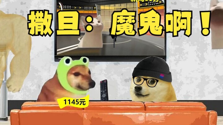 撒旦：魔鬼啊