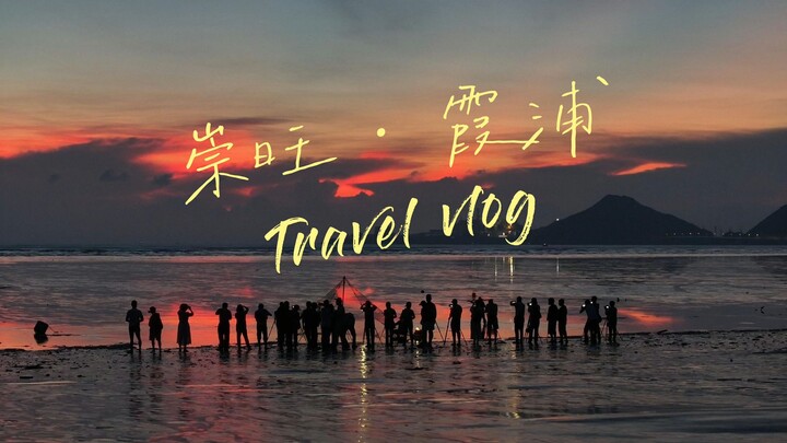 Hangzhou Chongwang · [Xiapu Trip]