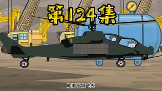 第124集 新基地正式开始建设！