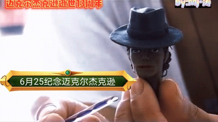 [Commemorating the 13th anniversary of Michael Jackson's death]