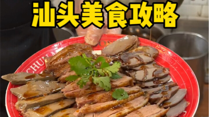 ซัวเถาอร่อยจริงๆ! ขอพาทุกคนไปดูว่าฉันกินอะไรบ้างในช่วงสองวันที่ซัวเถา