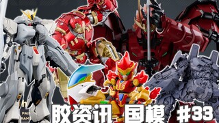 【胶资讯 国模】5/23~29新胶资讯，通贩的甲斐之虎，卡牛的FA重甲~