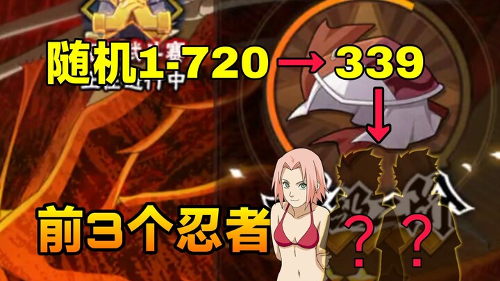 Random anime episodes, using the first three Ninjas that appear! #8