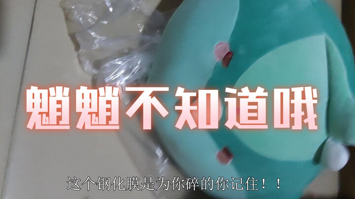 为魈上仙咬碎钢化膜