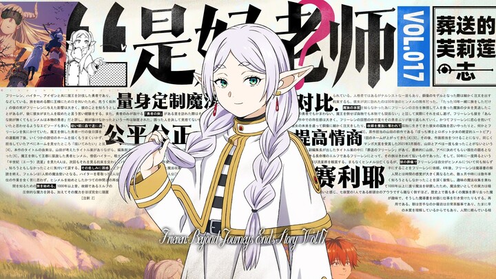 Tùy chỉnh đường cong trưởng thành cho Frieren, người ngoài cũng tận tâm dạy dỗ – Thực lực giáo dục c