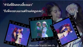 โอชิเบะ | คนเลี้ยงแมวที่รักแค่หนู | มินเนย | 09/10/65 เย็น