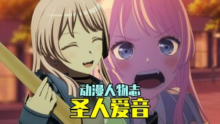令人心疼！从爱慕虚荣到全剧圣人，最圣角色诞生！【动漫人物志#47：千早爱音篇】