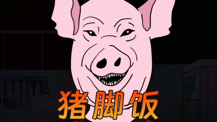 我需要不停的吃猪脚饭才能活下去！