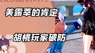 مي لو شين يمكنها أيضًا قياس محيط الصدر، لاعبو هو تاو ينهارون مرة أخرى