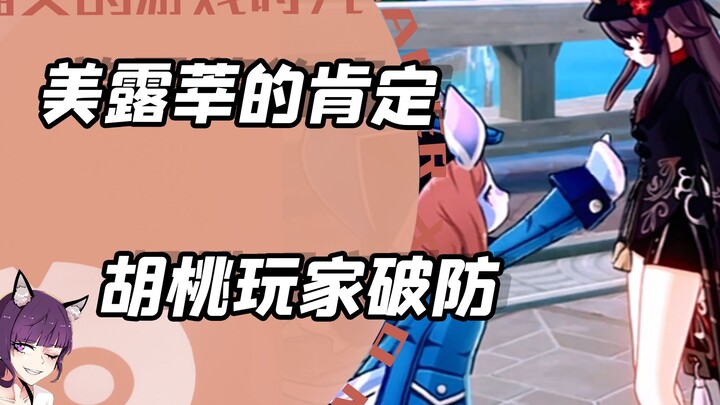 Meilishen còn có thể đo vòng ngực, người chơi Houtao lại một lần nữa không chịu nổi.