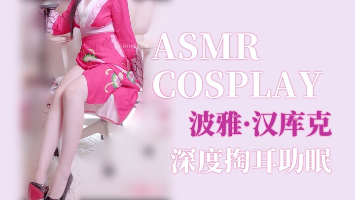 KU100 ASMR｜โบอา ฮานากุโกะ แคะหูลึก ทำลายภูมิคุ้มกัน｜คุณภาพเสียงระดับท็อปจากอุปกรณ์ 8W｜หน้าจอแนวตั้ง/