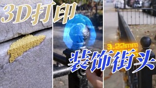 Đường phố có nhàm chán không? Người dân New York đang sử dụng công nghệ in 3D để làm cho thành phố t