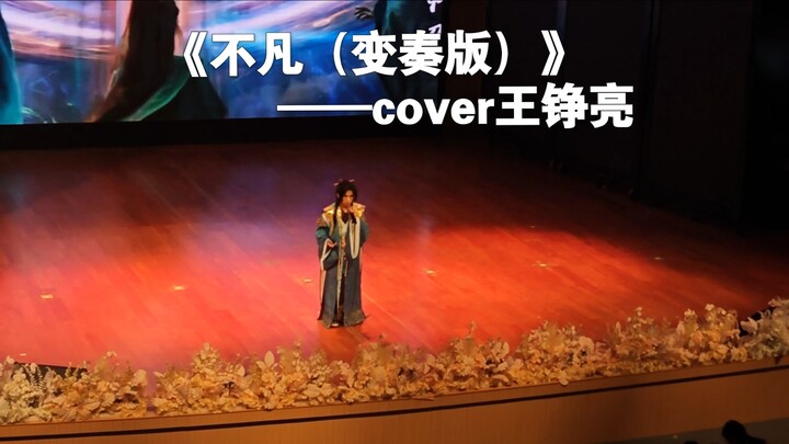 Campus Acapella! “Cultivation of the Immortal” Song “The Extraordinary (Variation)”