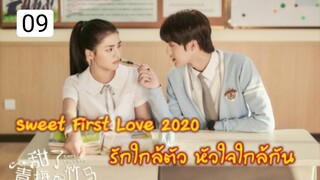 รักใกล้ตัวหัวใจใกล้กัน ตอนที่9