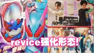 兄弟骑士共战！强化形态 BARID暴龙基因组曝光 假面骑士Live 蝙蝠基因组 假面骑士revice11月情报