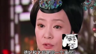 突然发现可以把宫锁心玉和甄嬛传衔接起来看