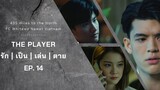 [Vietsub] The Player EP.14