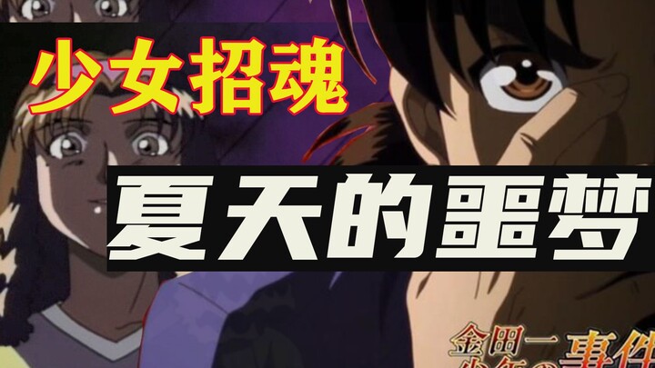 [Kkindaichi] Cerita pendek yang paling kuat, saya merinding setelah membacanya. Kindaichi dengan cer