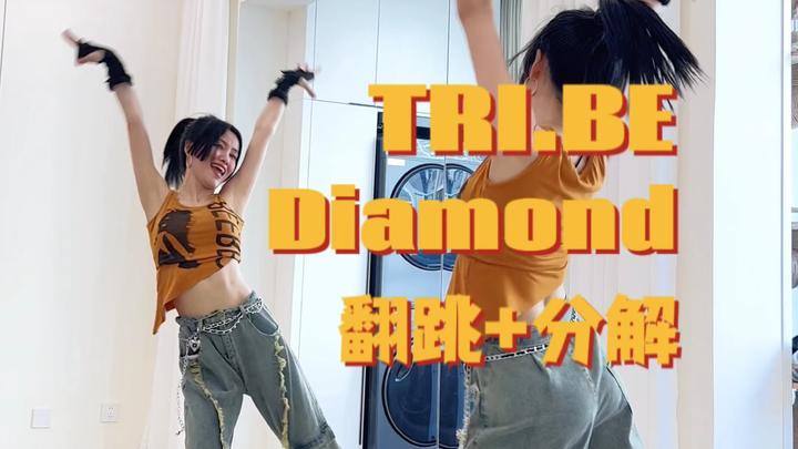 TRI.BE “Diamond” mirror practice + 0.5x slow-motion beat-count breakdown tutorial | Feels like stepp