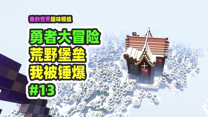 Minecraft: Hero's Great Adventure 13 – Encountering a Wildwood Fortress, I Got Completely Owned for 