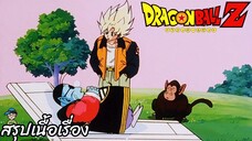 ตอนที่ 172	"ออกตามหาพระเจ้า โงกุนใช้ท่าเคลื่อนย้ายในพริบตา"  	ดราก้อนบอลแซด Dragon Ball Z สปอย