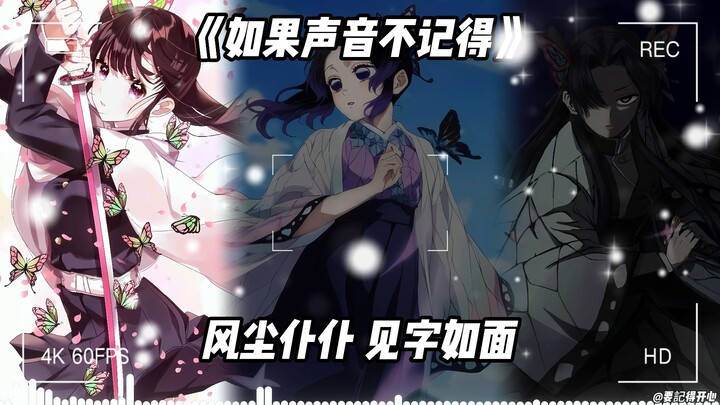 Butterfly Sisters "If the Voice Doesn't Remember"