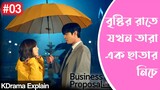 Business Proposal Kdrama Explained in Bangla|Episode 3| Romantic Kdrama Bangla Explanation