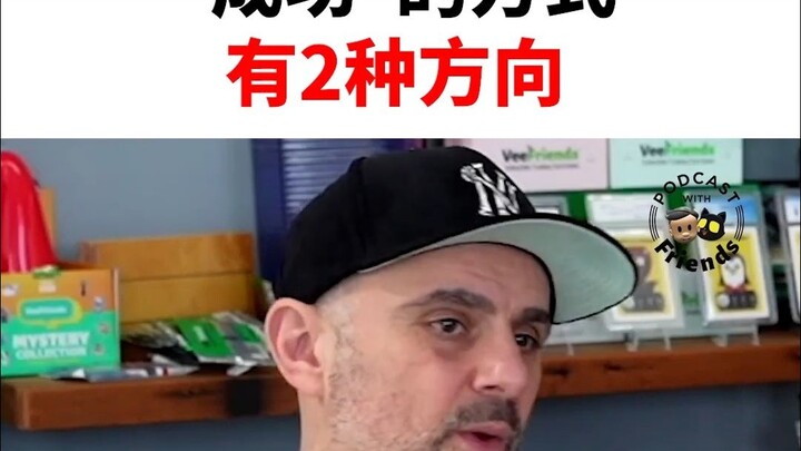 วิธีสู่ "ความสำเร็จ" มี 2 แนวทาง