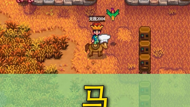 【Stardew Valley 1.6】ความรู้พื้นฐานเกี่ยวกับม้า