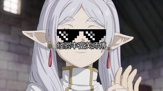 [辛逝纪野史]辛美尔向芙莉莲卖过钩子