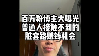 有的钱 擦屁股都真心嫌脏