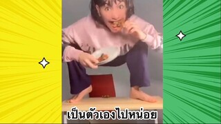 เรื่องตลกสุดฮา : เป็นตัวเองไปหน่อย