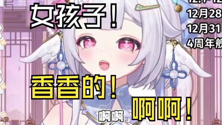 女孩子都是香香的！你不知道肯定是因为你没有和女孩子约会过！哈哈哈哈哈！！！