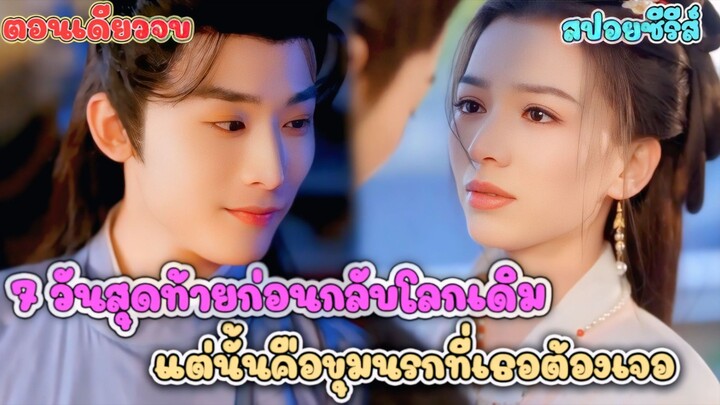 ควักตา-แท้งลูก: ชะตากรรมสุดอาภัพของสาวข้ามมิติในวังหลวง | pearspoilmovie