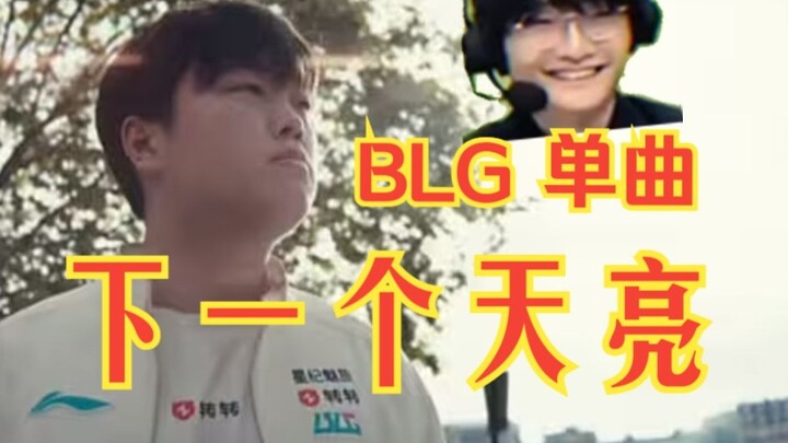 BLG's regretful single "The Next Dawn"