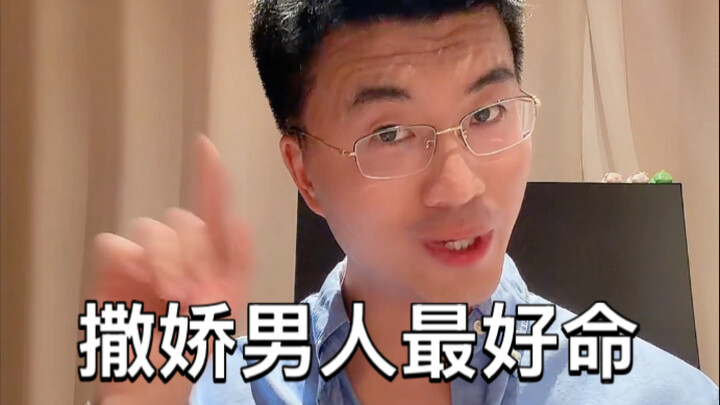 Men Who Act Cutesy Have the Best Luck