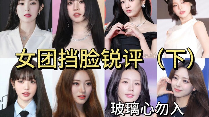 When I Asked My BFF to Critique Idol Girls’ Real-Life Photos (Part 2)