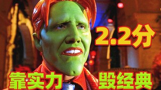 2.2分续集毁经典，全片演技最好竟是一只狗
