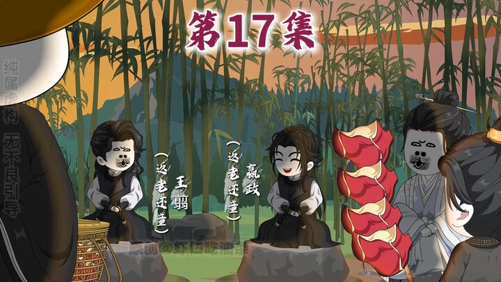 第17集|虾仁造纸，嬴政初见张良