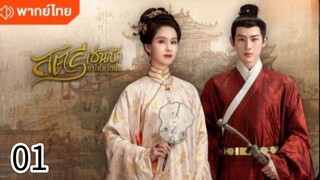 ตอนที่ 1