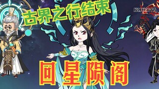 第126集：古界之星结束，萧炎回星陨阁