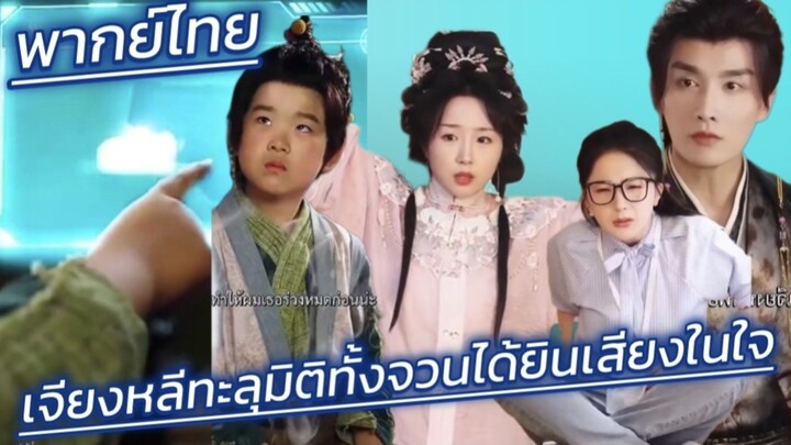 ทั้งงจวนได้ยินเสียงในใจ เจียงหลี ทะลุมิติพร้อมระบบ พากย์ไทย
