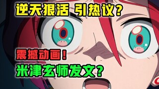 全网破防！制作组却逆天整活？观众都直呼劝退？【机动战士高达 GQX】第4集多炸裂？【4月新番吐槽】