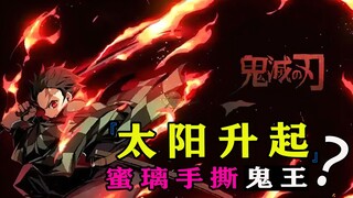 【老妖】蜜璃手撕无惨/无限城决战迎来黎明