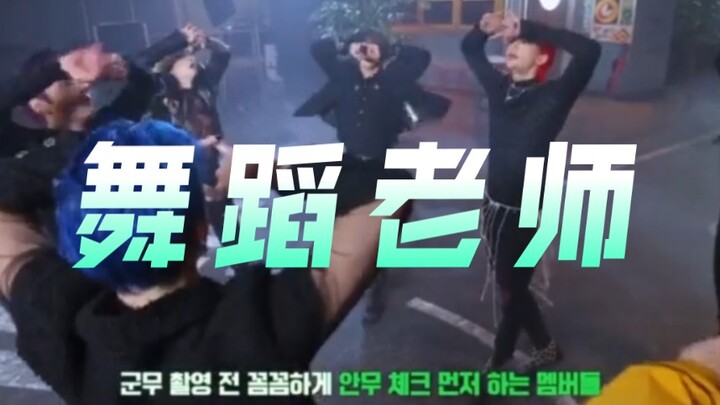 إخفاء الهوية هو معلم الرقص داخل الفريق 1.0 | هوانغ شيوان تشين