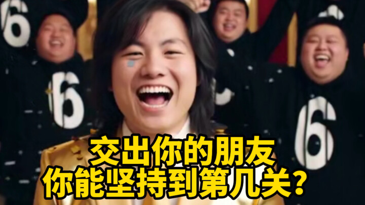 Acara varietas besar “Serahkan Temanmu”: Sampai level berapa kamu bisa bertahan?