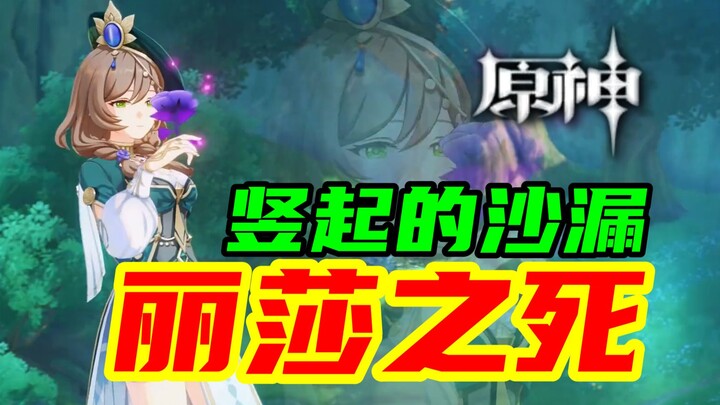 [Genshin Impact] Lisa menyimpan sebilah pedang besar! Petunjuknya sudah ditanam
