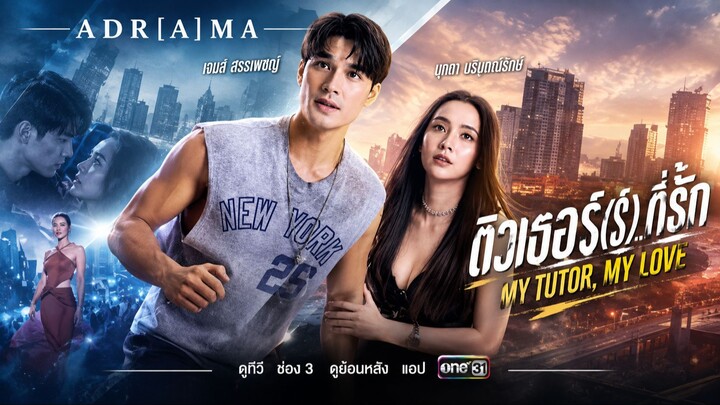 [720] My Tutor My Love 2026 E11 | Thai