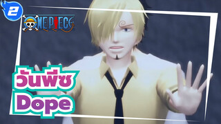 [วันพีซ|MMD]Dope_2